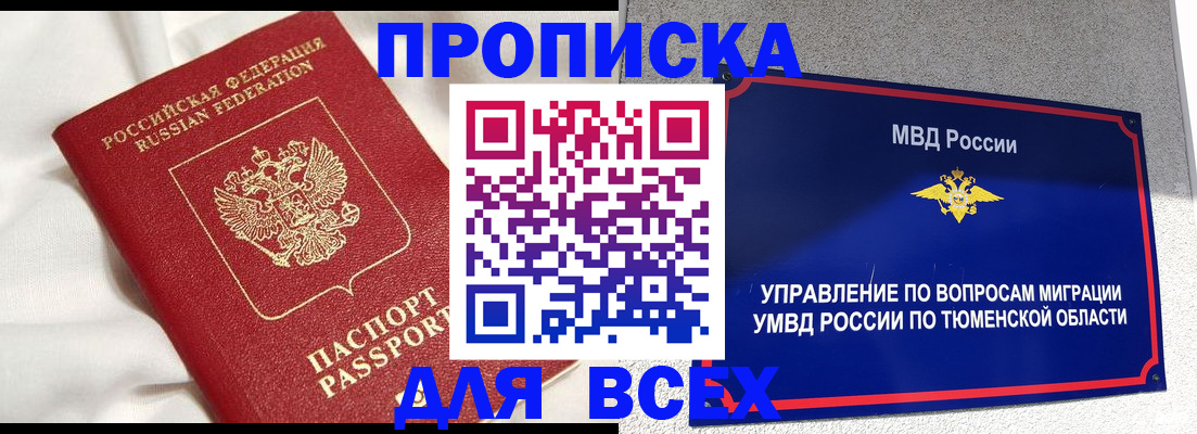 временная регистрация законно в Осинниках